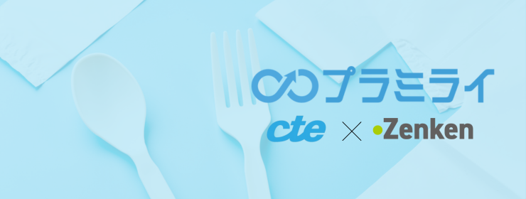 CTE and Zenken collaborate on the Plamirai media platform, promoting the future of plastic with a focus on sustainable innovation, depicted alongside a white plastic fork on a blue background.